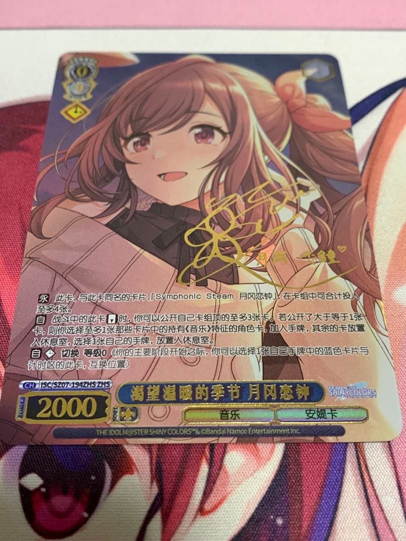 中国語版 ヴァイスシュヴァルツ 月岡恋鐘 ZHS サイン