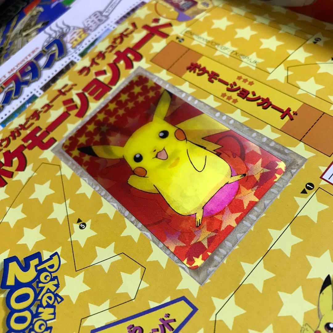 小学三年生2000年4月号（ポケモーションカード／ポケモンスタンプ）