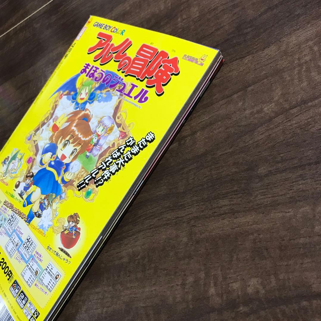 小学三年生2000年4月号（ポケモーションカード／ポケモンスタンプ）