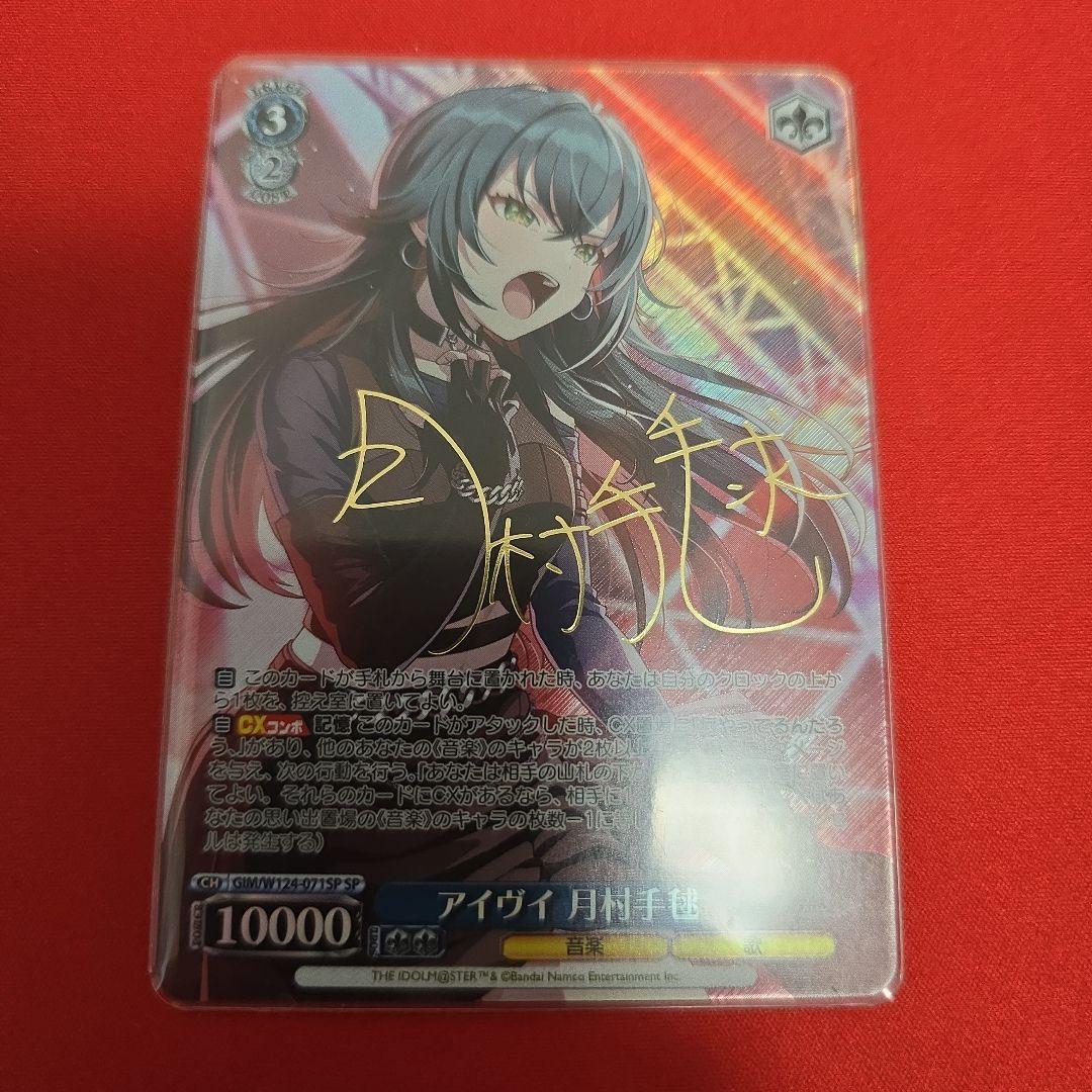 ヴァイスシュヴァルツ 学園アイドルマスター アイヴイ 月村手毬 SP