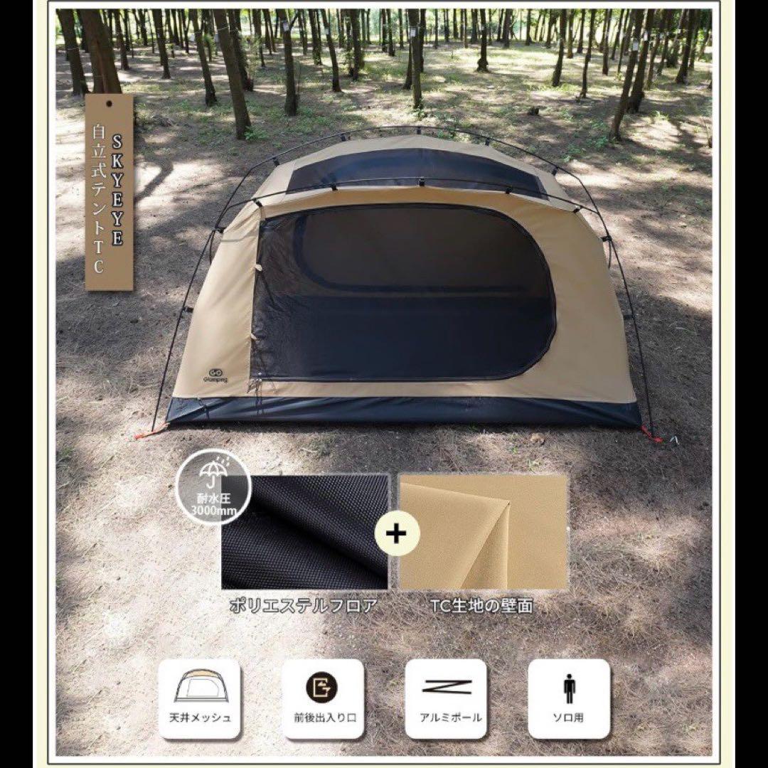 新品 GOGlamping ツーリング ドームテント ソロ SKY EYE TC