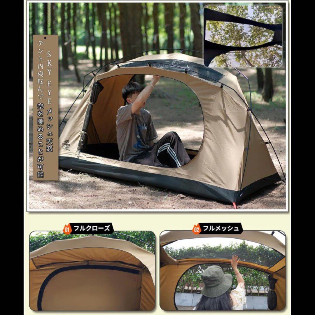 新品 GOGlamping ツーリング ドームテント ソロ SKY EYE TC
