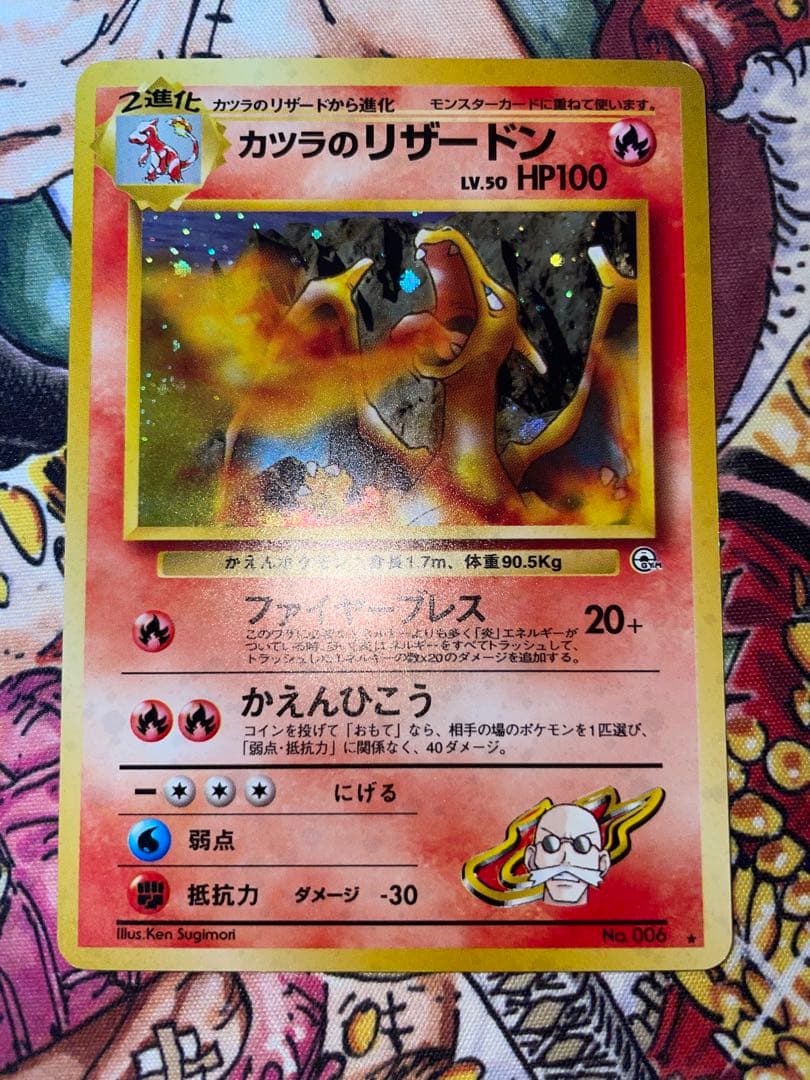 カツラのリザードン ★ ポケカ　旧裏