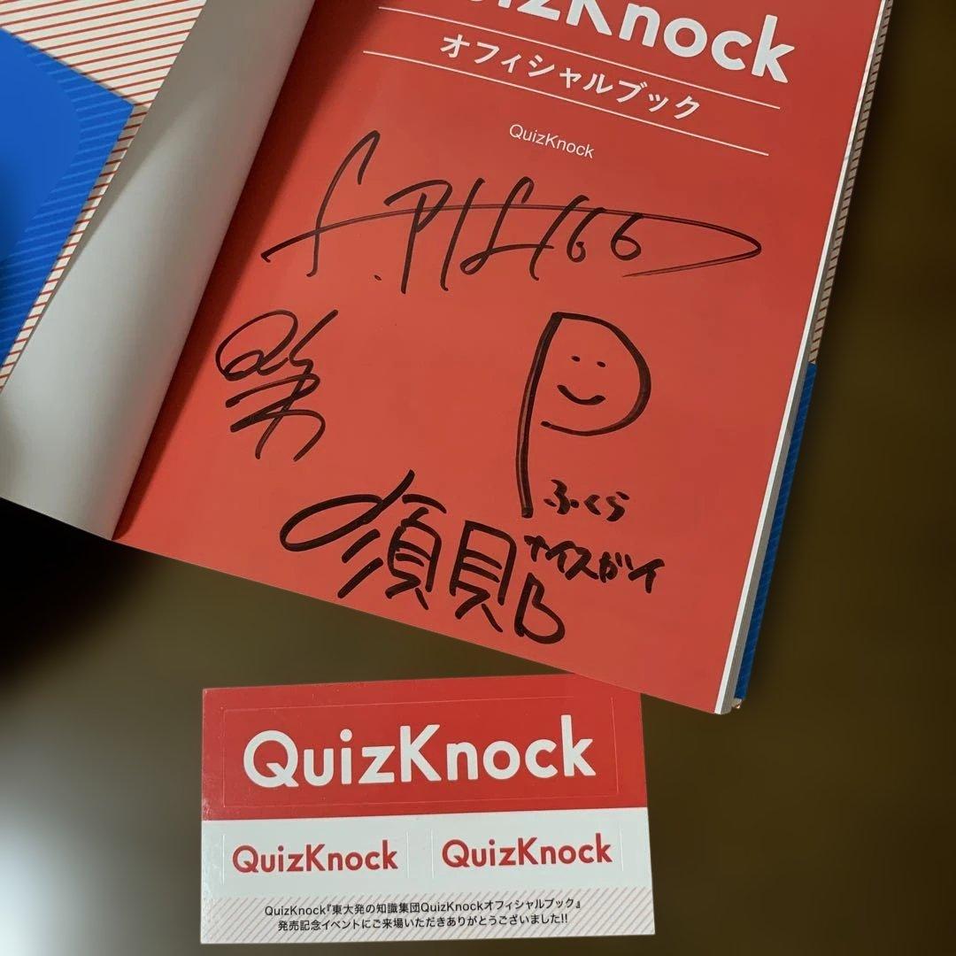 【サイン本】QuizKnock 伊沢拓司　ふくらP ボールペン　スリーズ