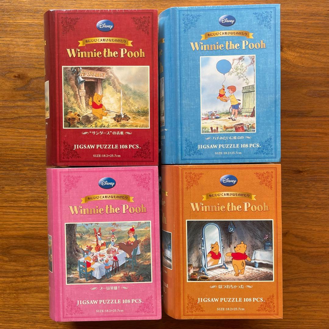 ジグソーパズル　ディズニー　くまのプーさん　4種まとめ　未開封