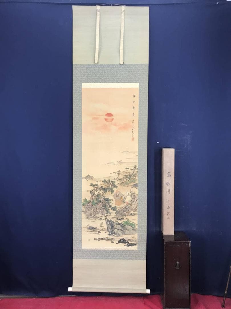 【真作】白海/高砂群鶴図/高砂図/掛軸☆宝船☆AB-522