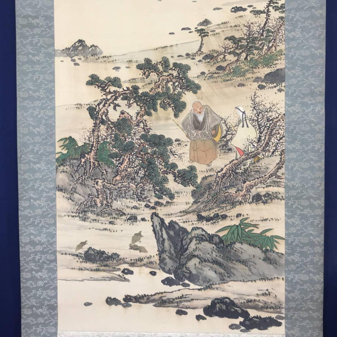 【真作】白海/高砂群鶴図/高砂図/掛軸☆宝船☆AB-522