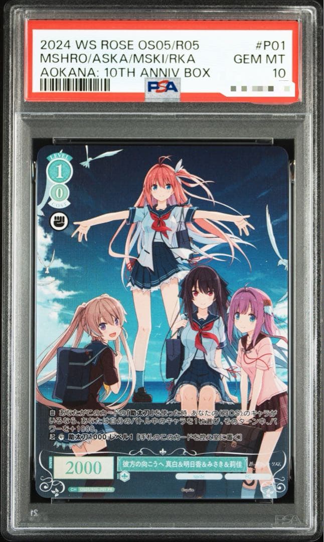 世界1枚　蒼の彼方のフォーリズム　ヴァイスシュヴァルツ ロゼPRカードPSA10