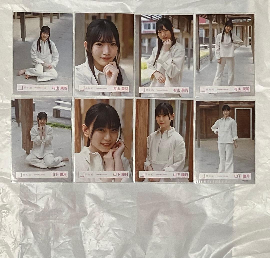 櫻坂46 三期生「静寂の暴力」MV衣装生写真 コンプ