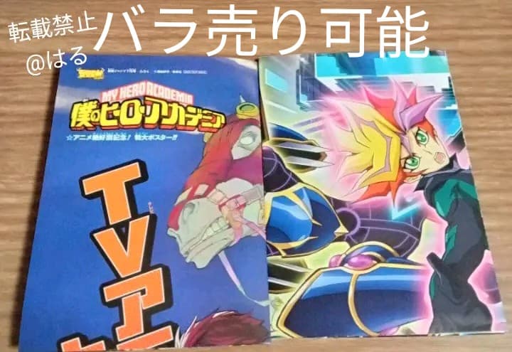 最強ジャンプ 2017年 7月号 ふろく ポスター