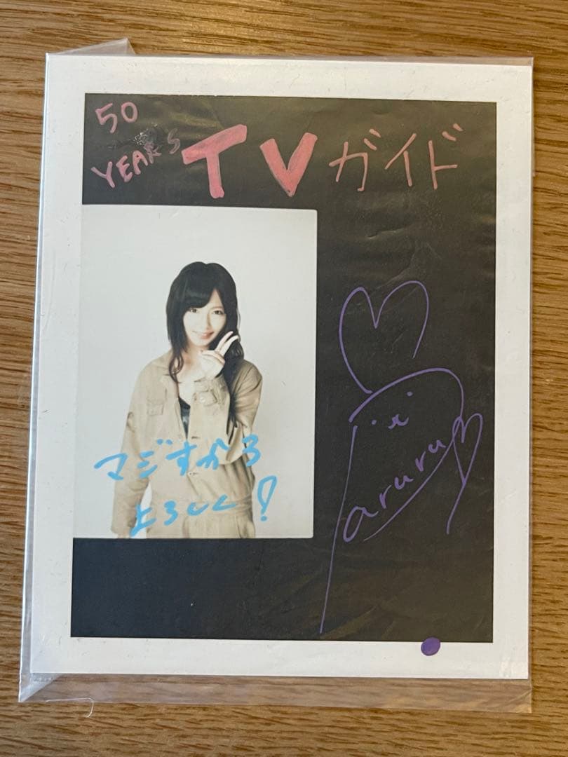 島崎遥香　ぱるる　TVガイド 直筆サイン入り写真　抽プレ　当選　AKB48