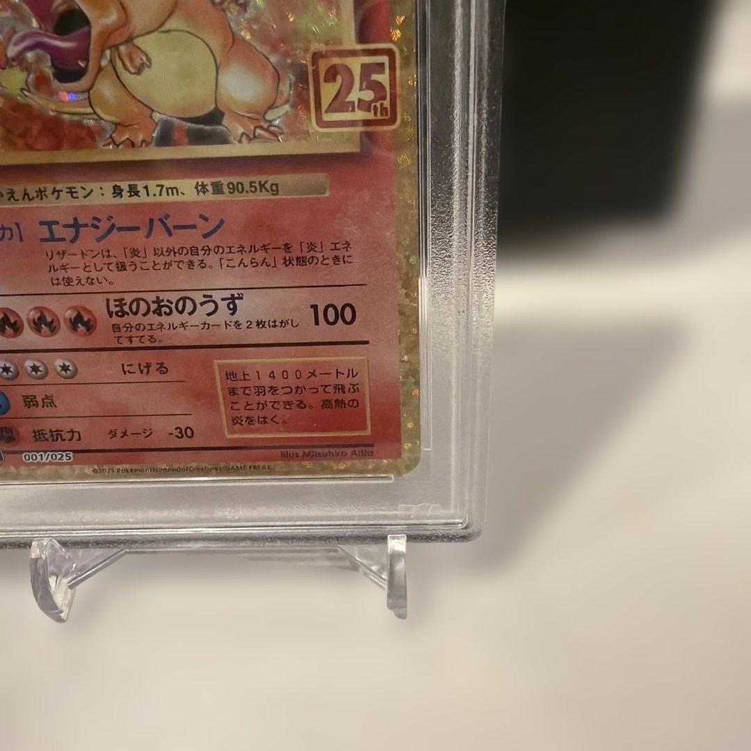 2021 ポケモンカード リザードン 25周年記念 PSA10