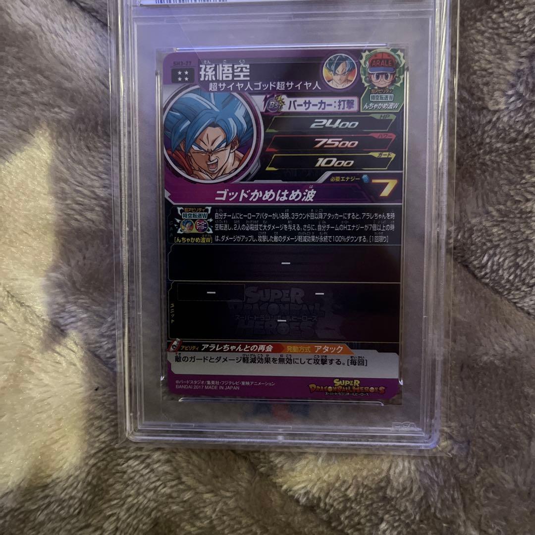 アラレちゃん 孫悟空 PSA10 SH3-27