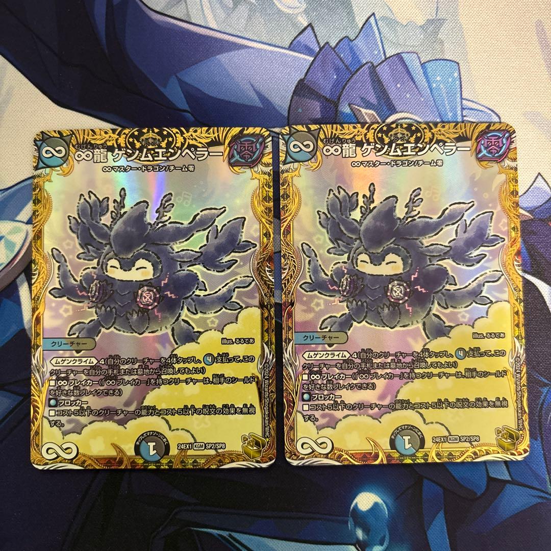 ∞龍 ゲンムエンペラー　金トレジャー