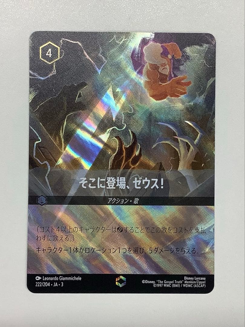 ロルカナ そこに登場、ゼウス！ エンチャンテッド