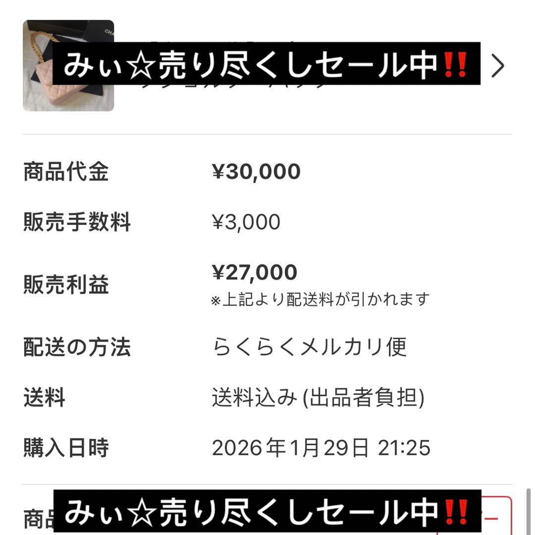 みぃ☆売り尽くしセール中‼️