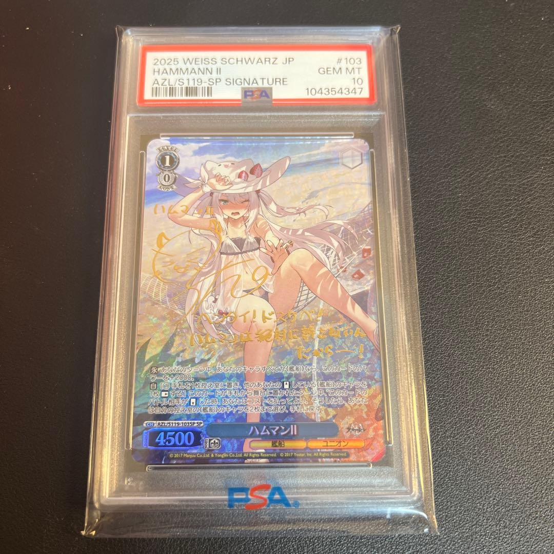 PSA10 ヴァイスシュヴァルツ アズールレーンvol.2 ハムマンⅡ sp