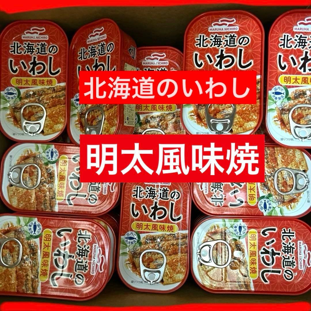 寒い冬の備蓄にも　簡単時短　マルハニチロ 北海道のいわし 明太風味焼　56缶