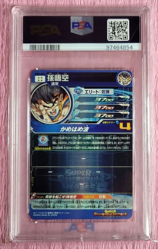PSA10 スーパードラゴンボールヒーローズUGM1-SEC4 シリアル 孫悟空