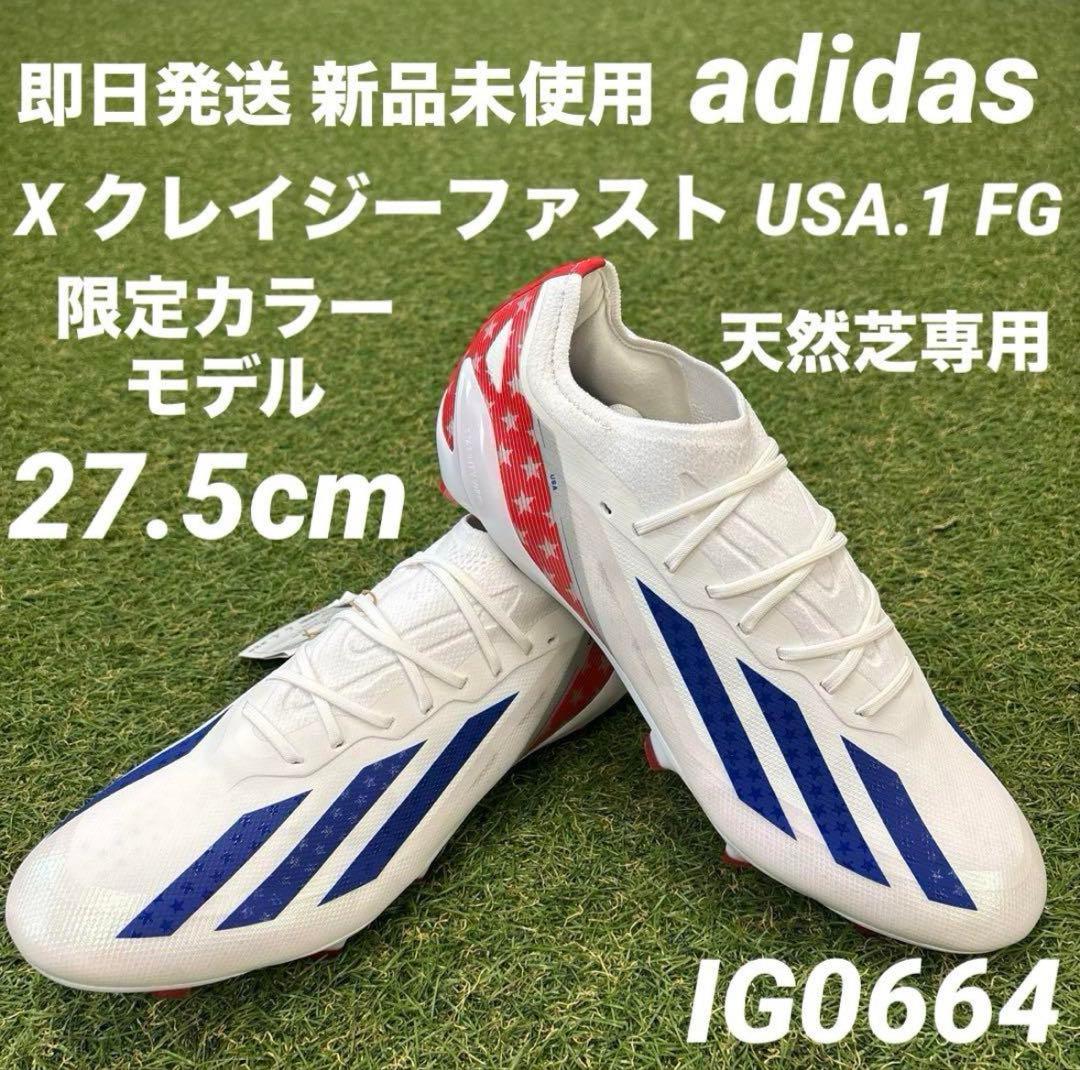 【即日発送 新品未使用】adidas X クレイジーファストUSA.1 FG