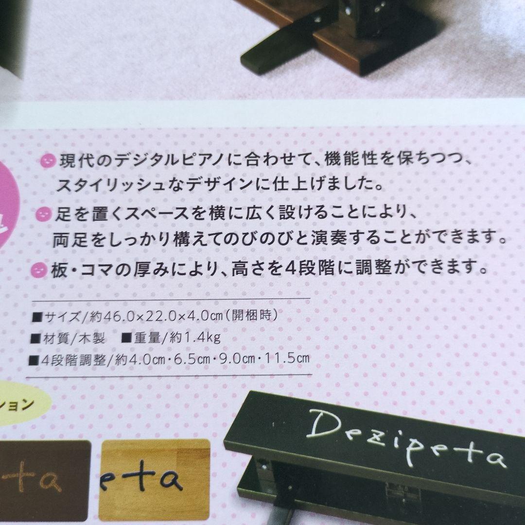 Dezipeta 電子ピアノ用ペダル ナチュラル