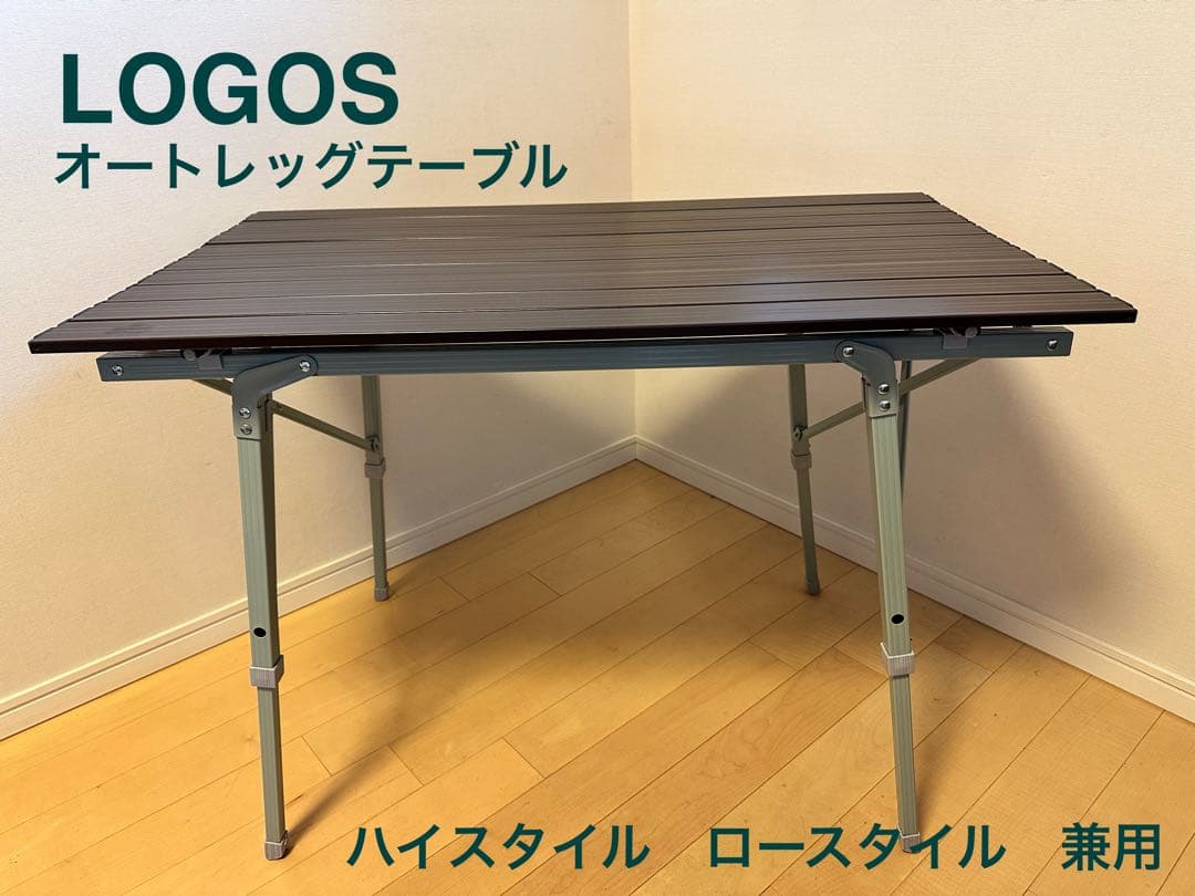 ロゴス オートレッグテーブル　キャンプ