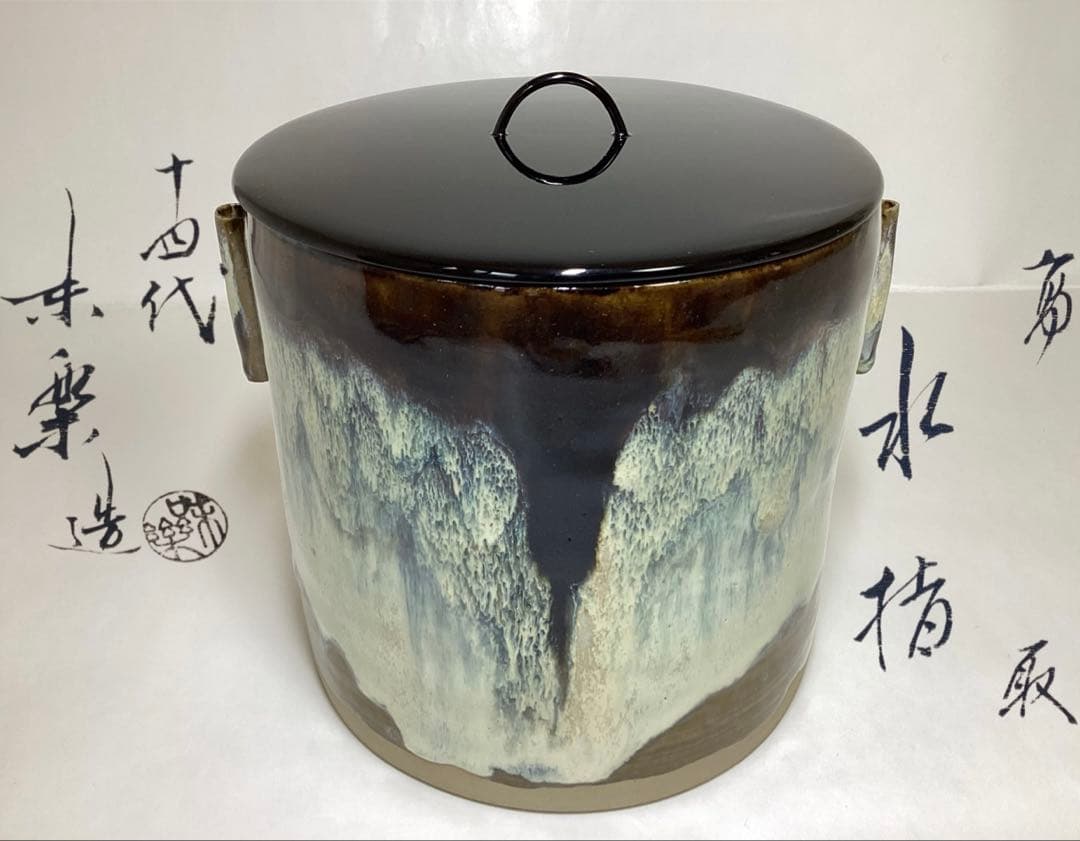 茶道具 古物品 水指 高取 亀井味楽 木箱入