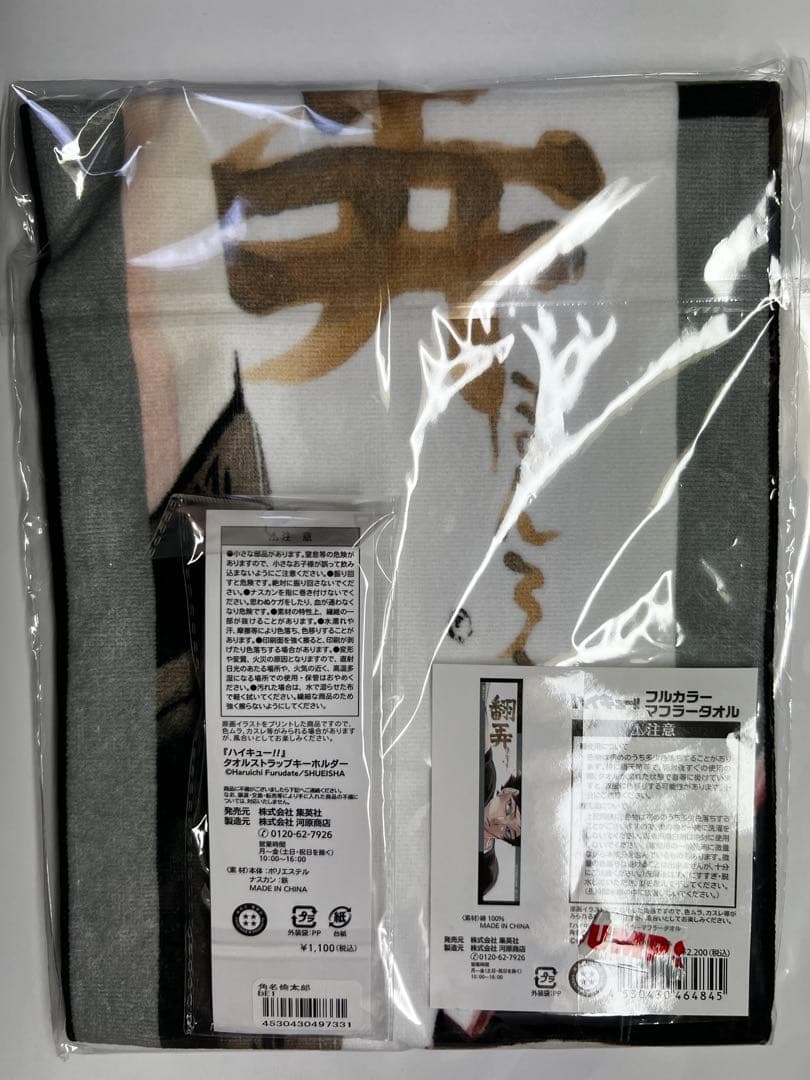 ハイキュー　角名倫太郎　バースデー　フルカラーマフラータオル タオルストラップ