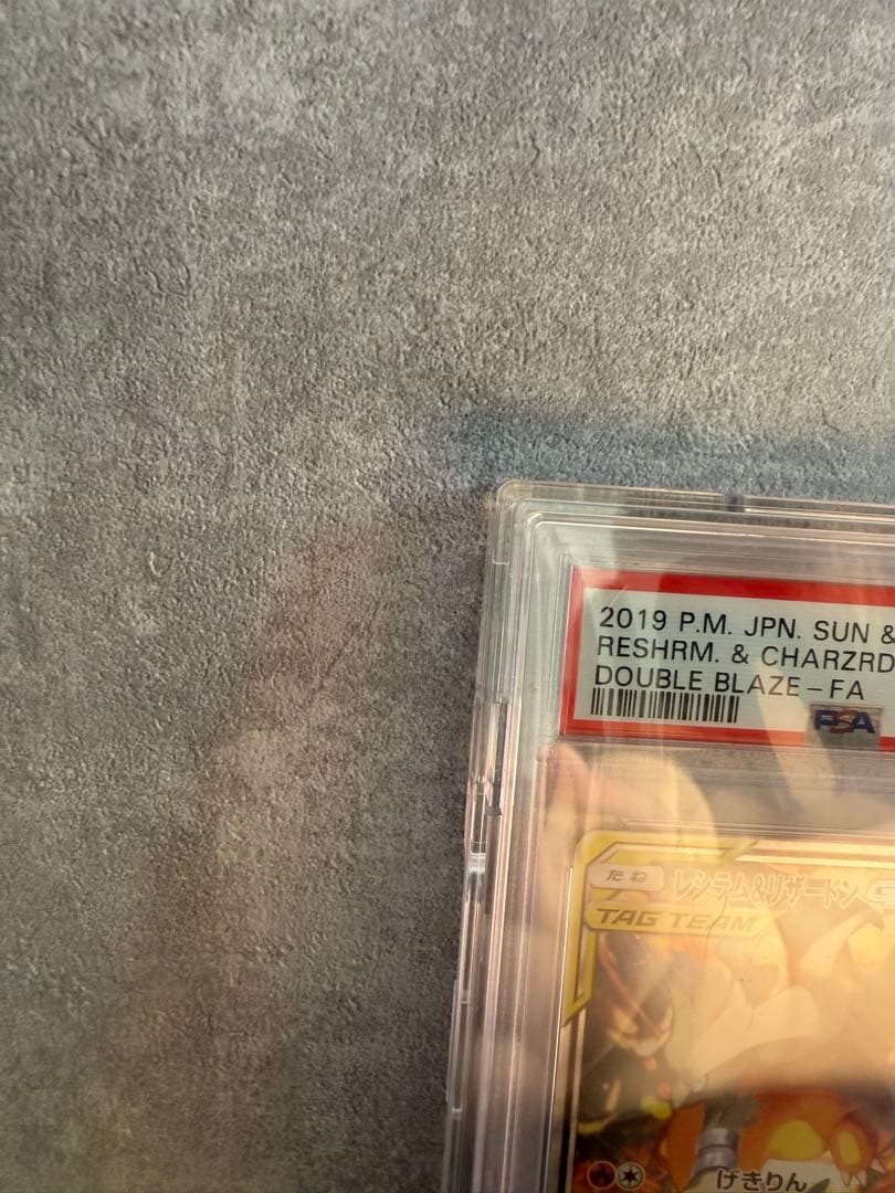 レシラム&リザードンGX sa PSA 10