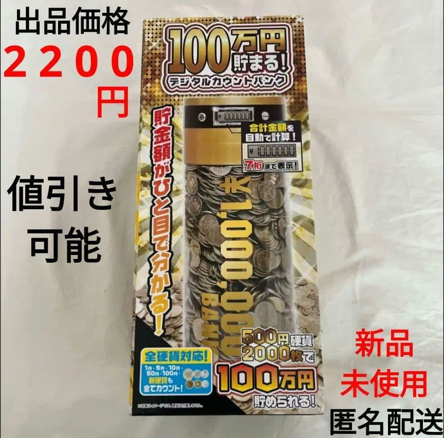 100万円貯まるデジタルカウントバンク 貯金箱