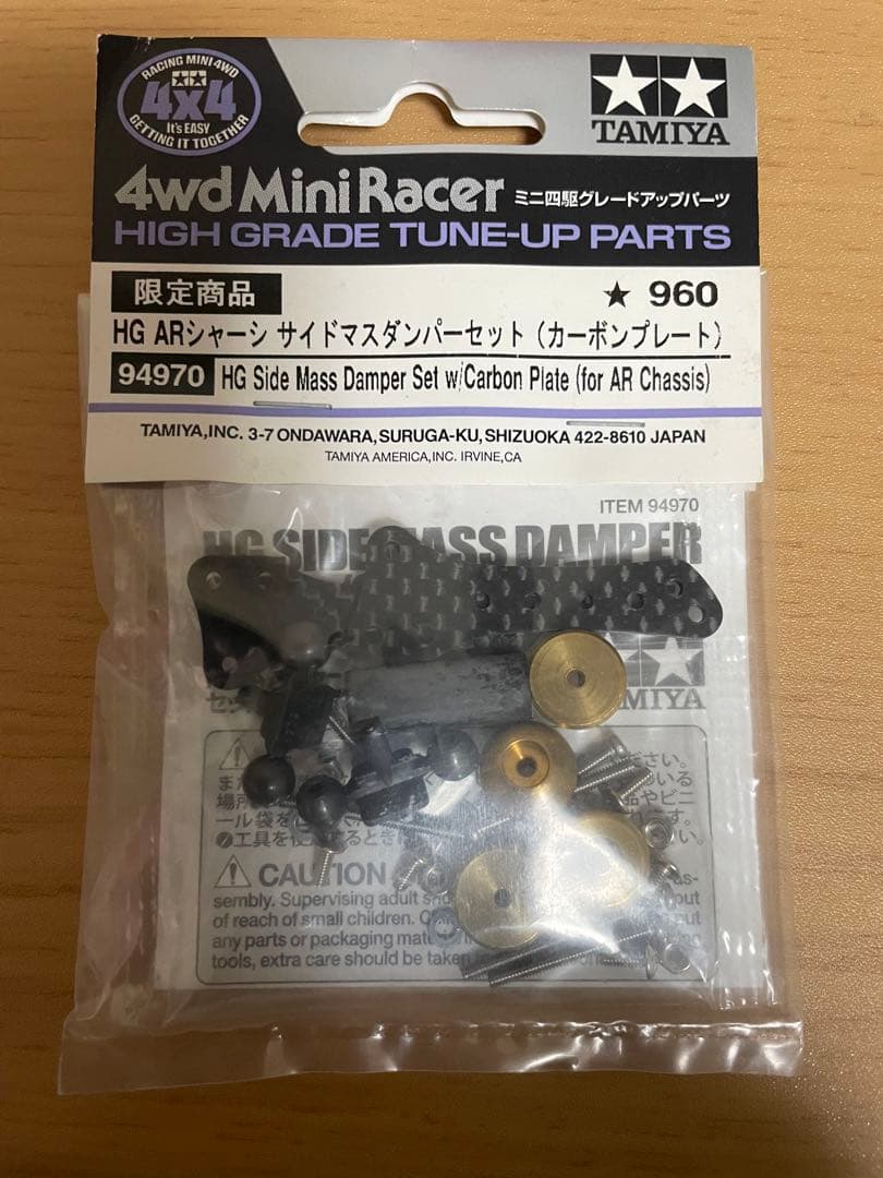 HG ARシャーシサイドマスダンパーセット カーボンプレート