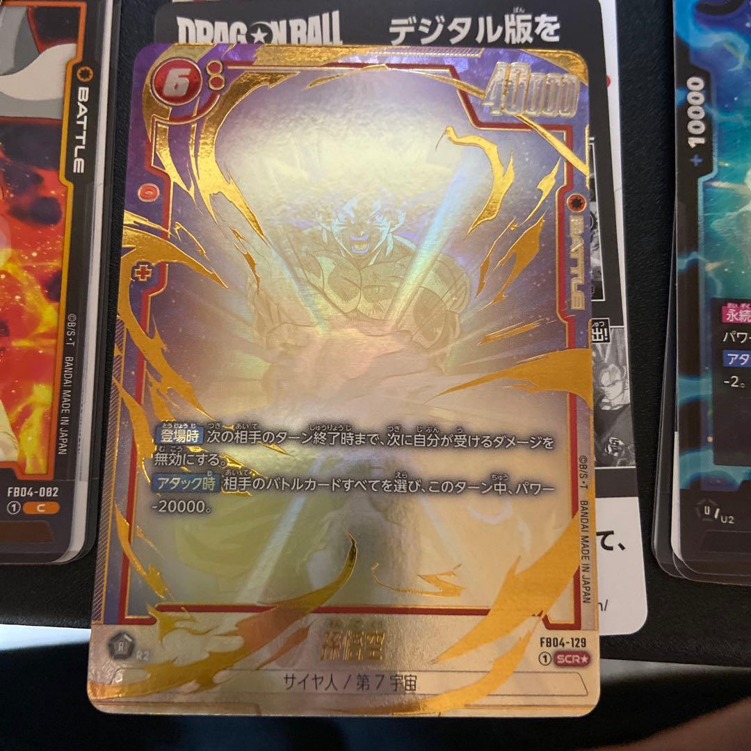 ドラゴンボールカードゲーム　限界を越えし者　孫悟空