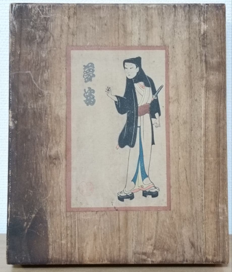 木版画桐箱　時代物　夢男木版画