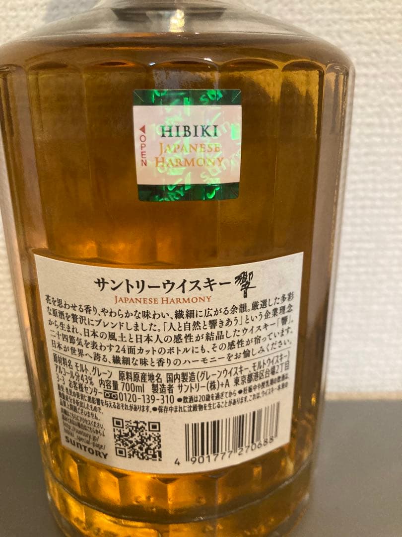 サントリー 響 JAPANESE HARMONY 700ml