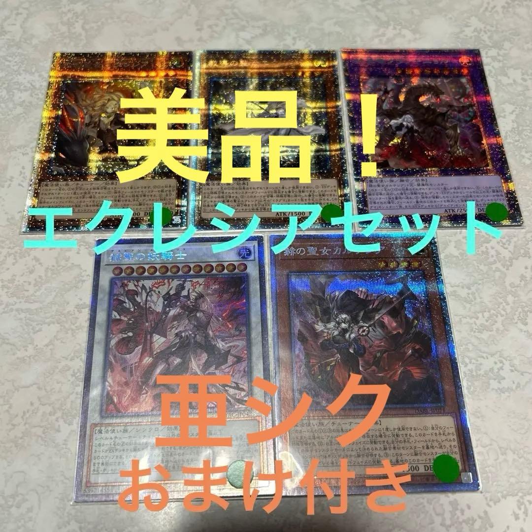 遊戯王　白の聖女エクレシア　教導の聖女エクレシア　赫の聖女カルテシア　５枚セット