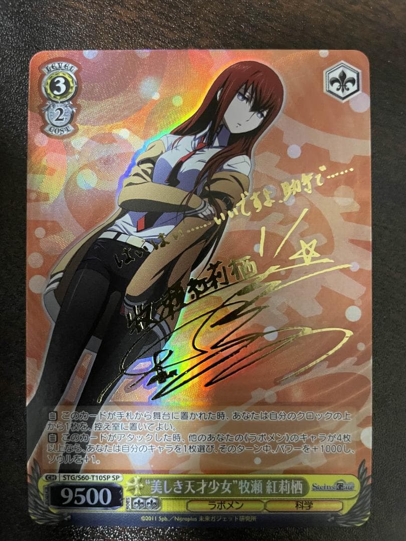 ヴァイスシュヴァルツ　シュタゲ　美しき天才少女 牧瀬紅莉栖 SPサインカード