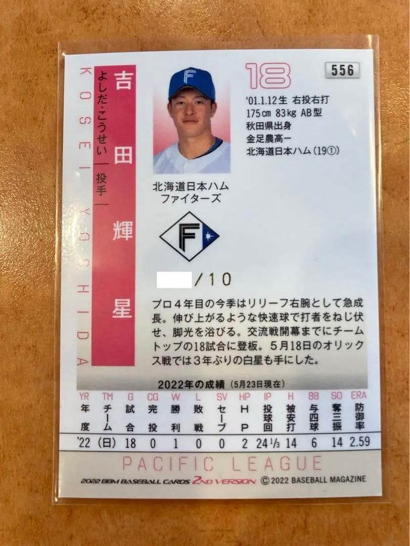 吉田輝星　紫箔サイン 10枚限定 BBM