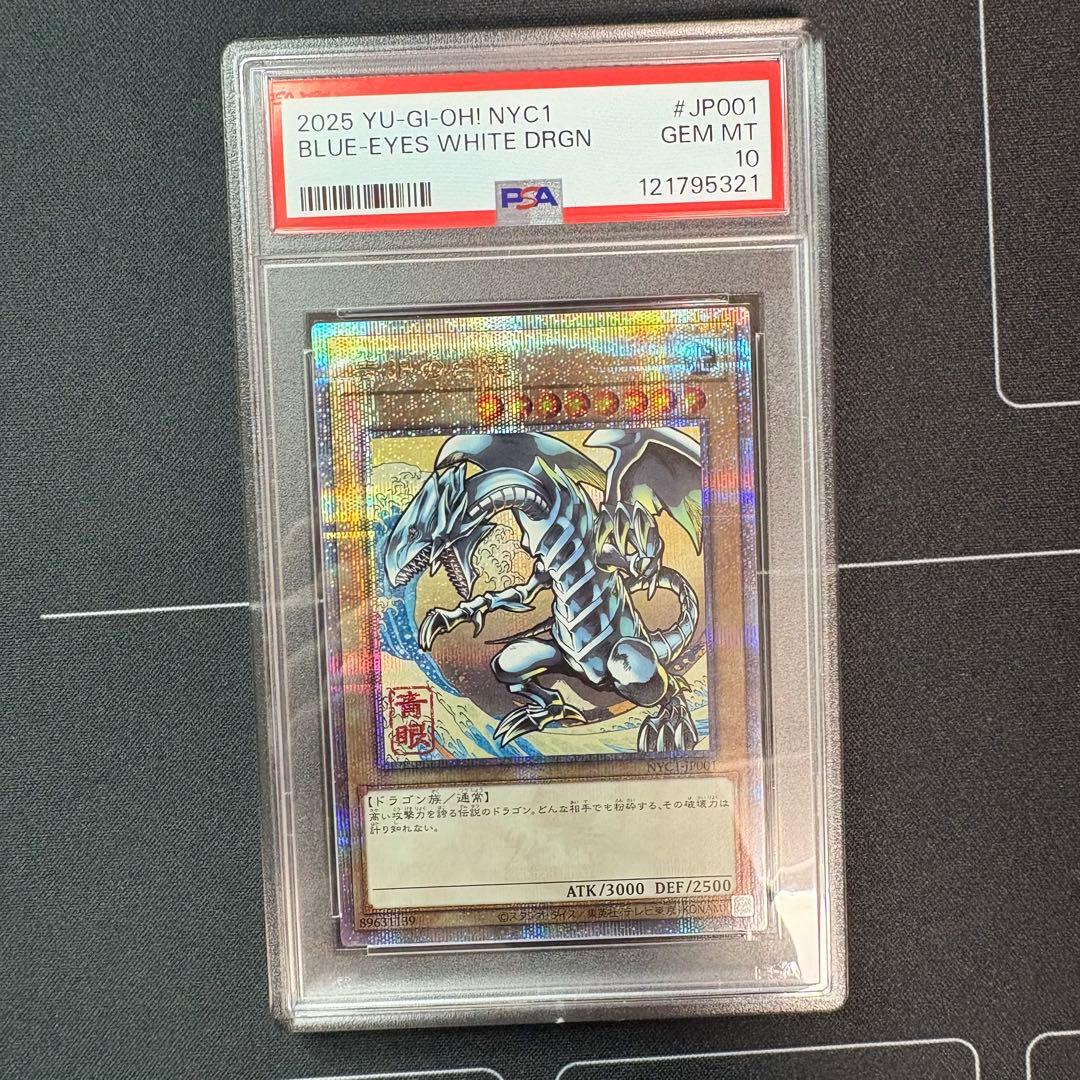 青眼の白龍　浮世絵　PSA10