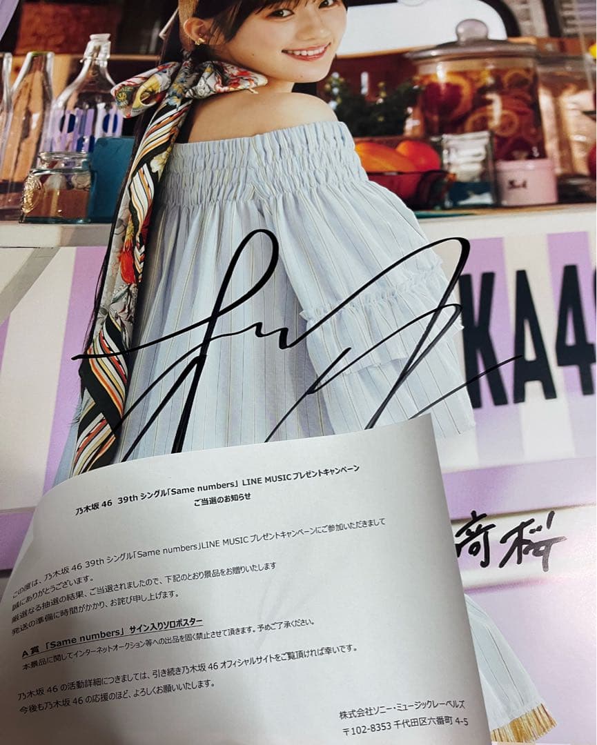 乃木坂46 川﨑桜 ソロポスター　Same numbers