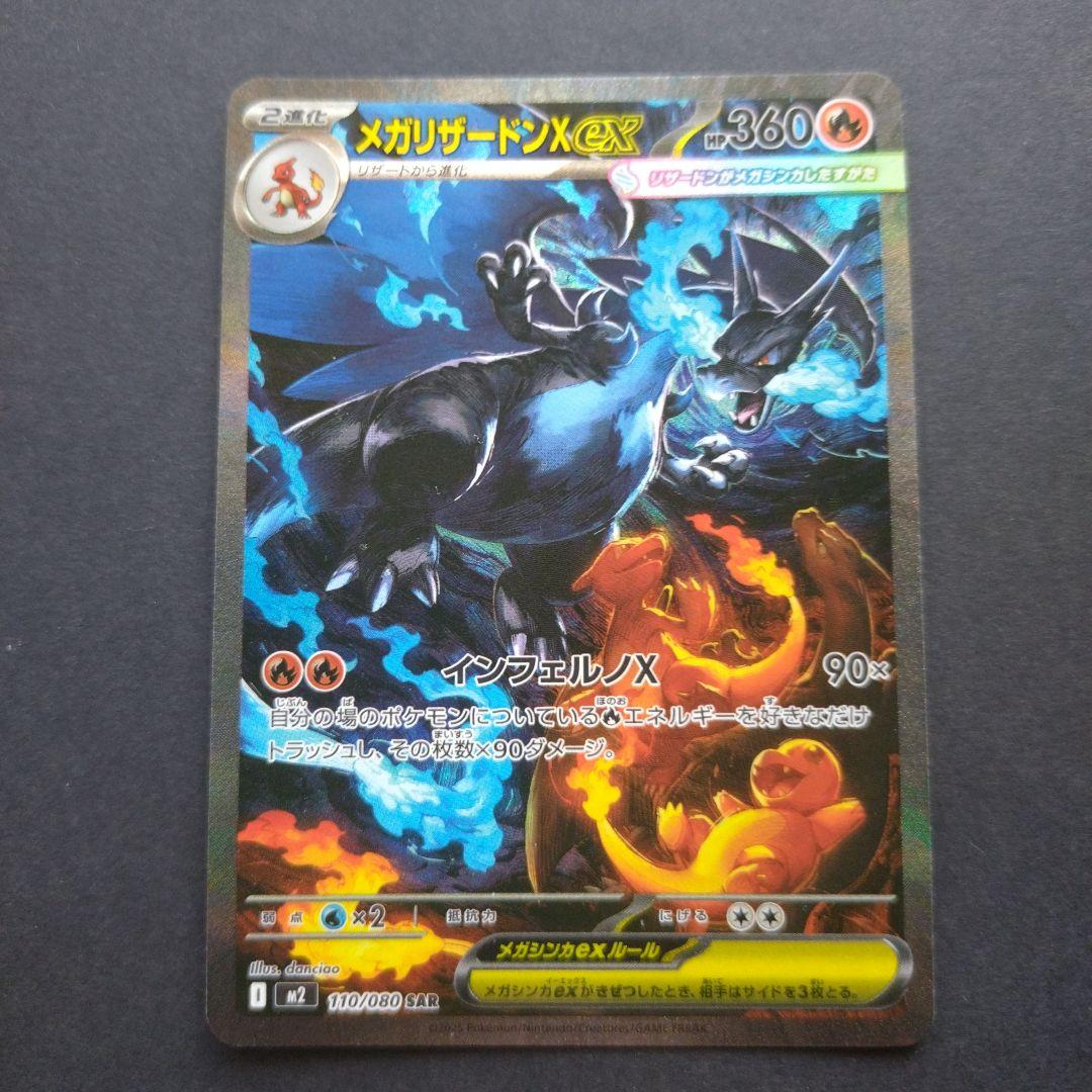 メガリザードンX　ex SAR インフェルノ