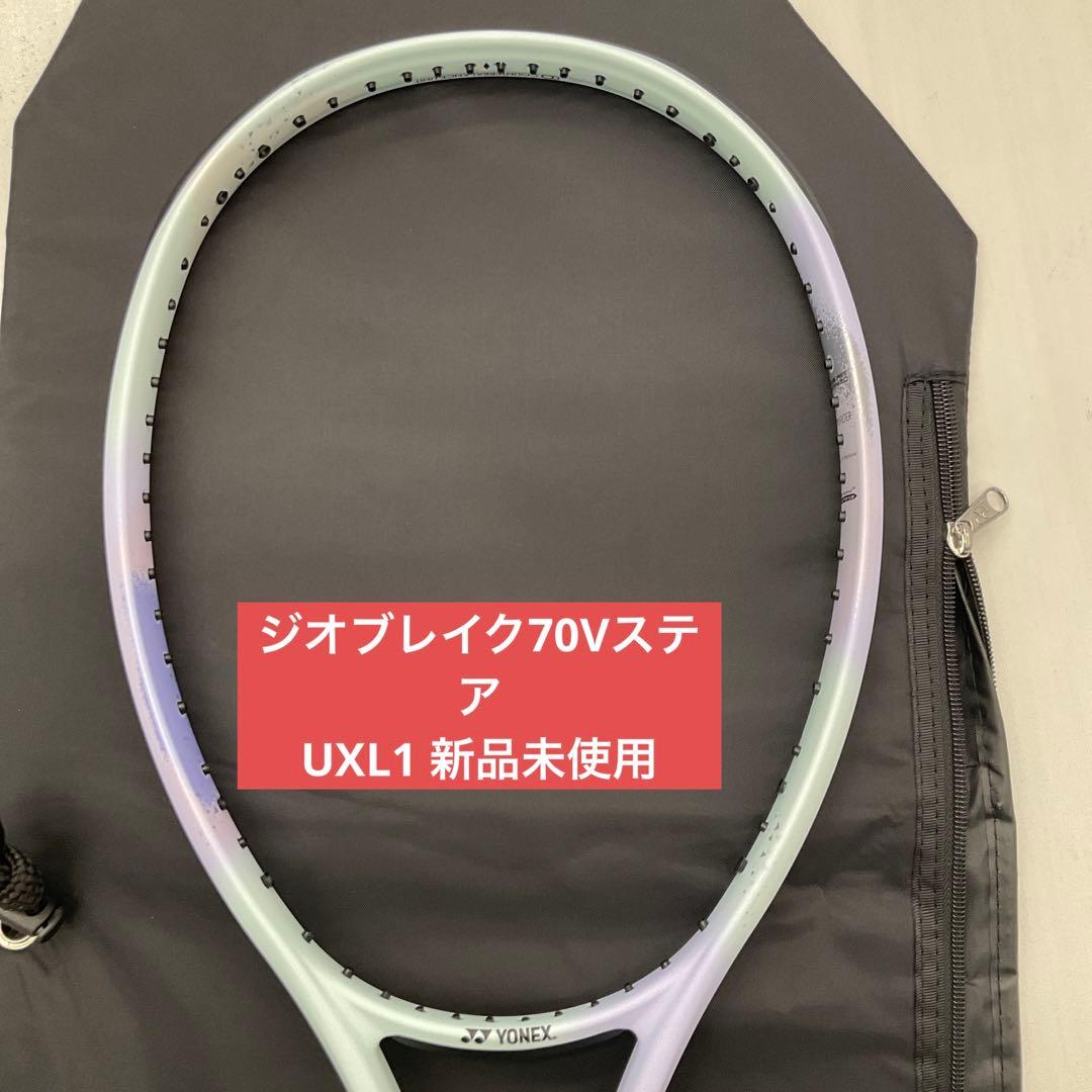 UXL1 ジオブレイク70Vステア 新品未使用 YONEX ソフトテニス