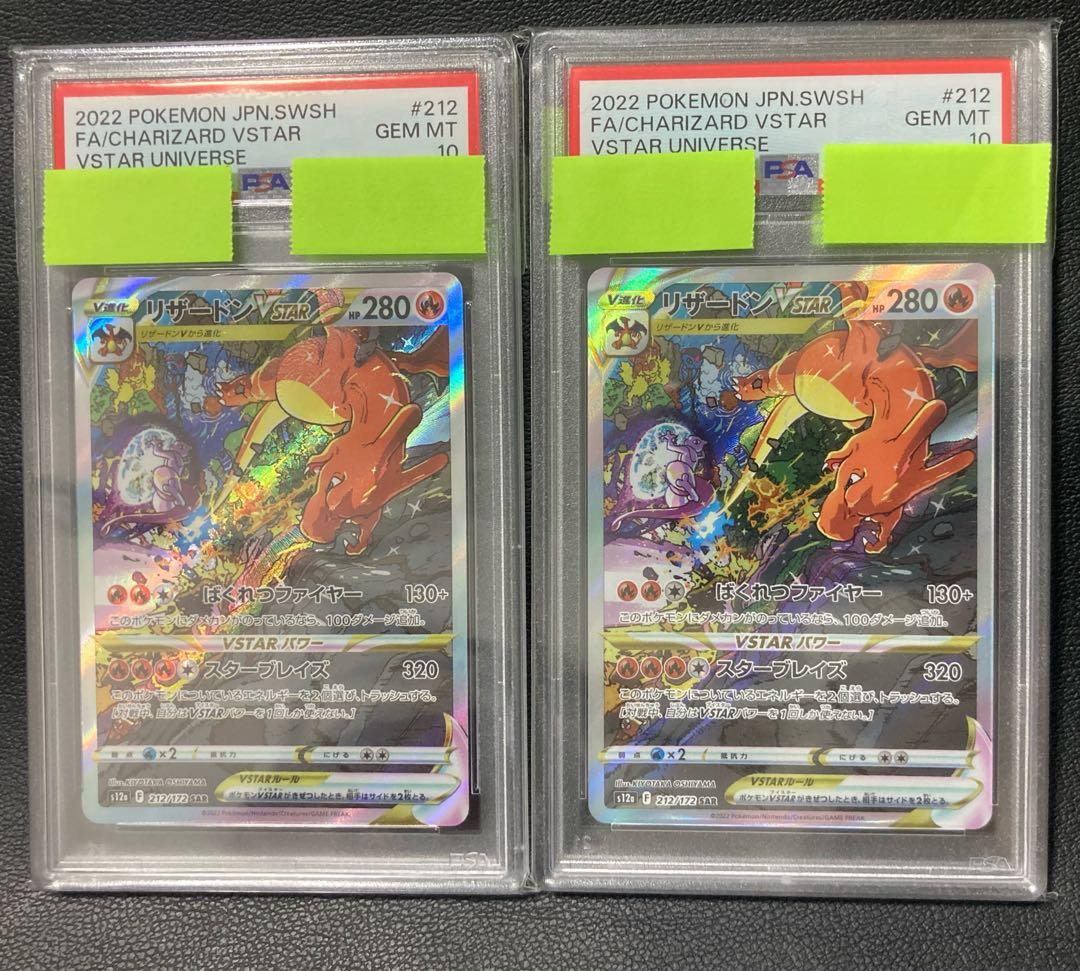 【PSA10】リザードンVSTAR SAR（s12a 212/172）