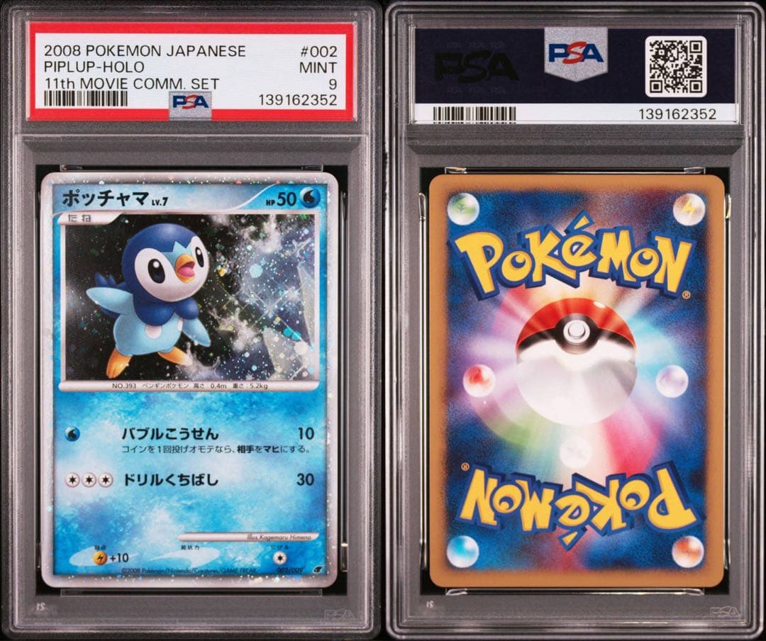 【PSA9】ポッチャマ 映画公開記念 11th