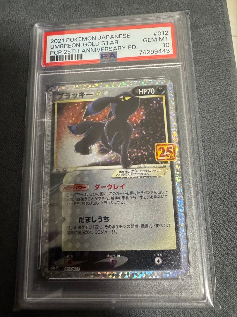 【PSA10】ブラッキー 012/025 25th Anniversay