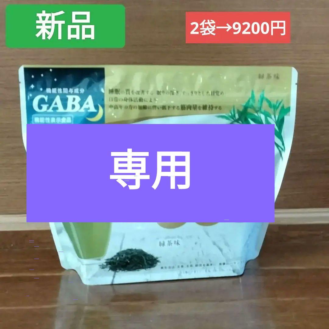 ★専用★新品　GABA ウルトラプロテイン 緑茶味 2026.07