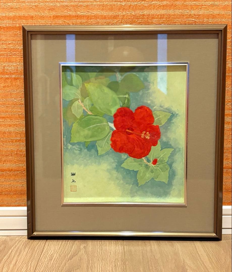 日本画　額装　ハイビスカス　湘丘作