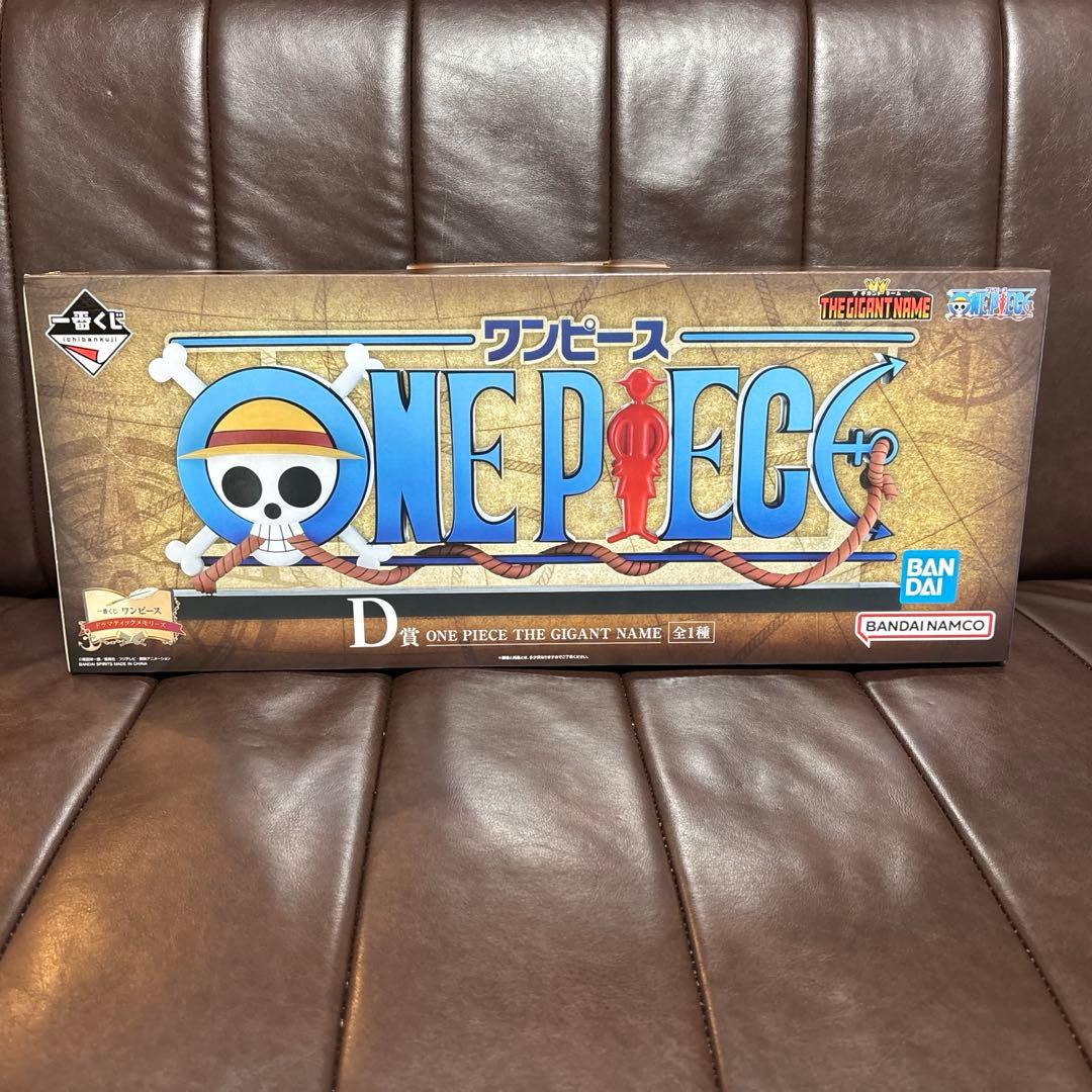 一番くじワンピース D賞 ONE PIECE THE GIGANT NAME