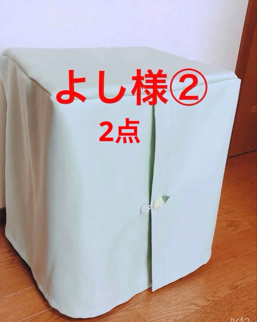 よし様鳥かごおやすみカバー2点
