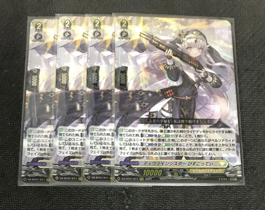 ヴァンガード　ディヴァインシスターびすこってぃ