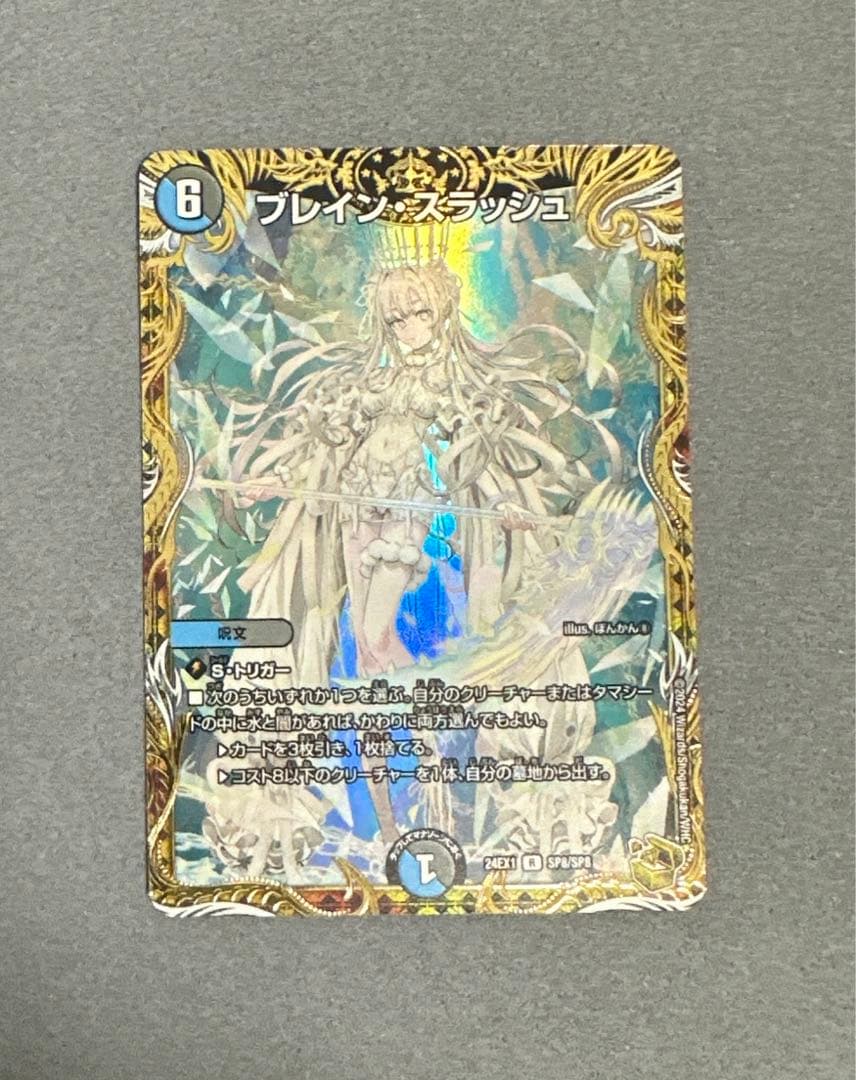 ブレイン・スラッシュ　金トレジャー